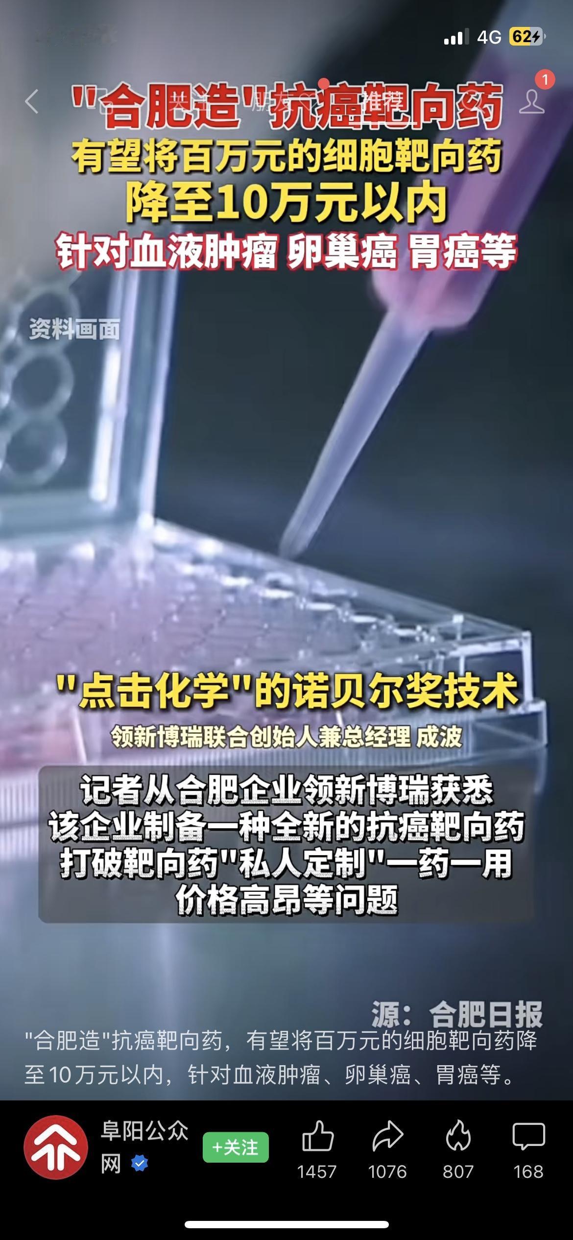 合肥造抗癌靶向药要降价！百万药费将至10万内，造福无数家庭

家人们，看到阜阳公