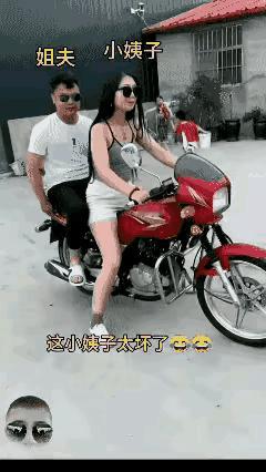 小姨子调戏姐夫[捂脸][捂脸][捂脸]