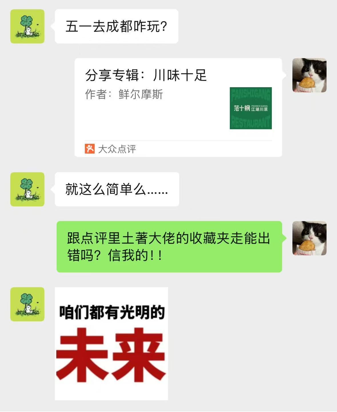 【笑死！当代年轻人旅游推荐全靠甩链接了！】朋友：“五一去成都咋玩？”我（火速转发