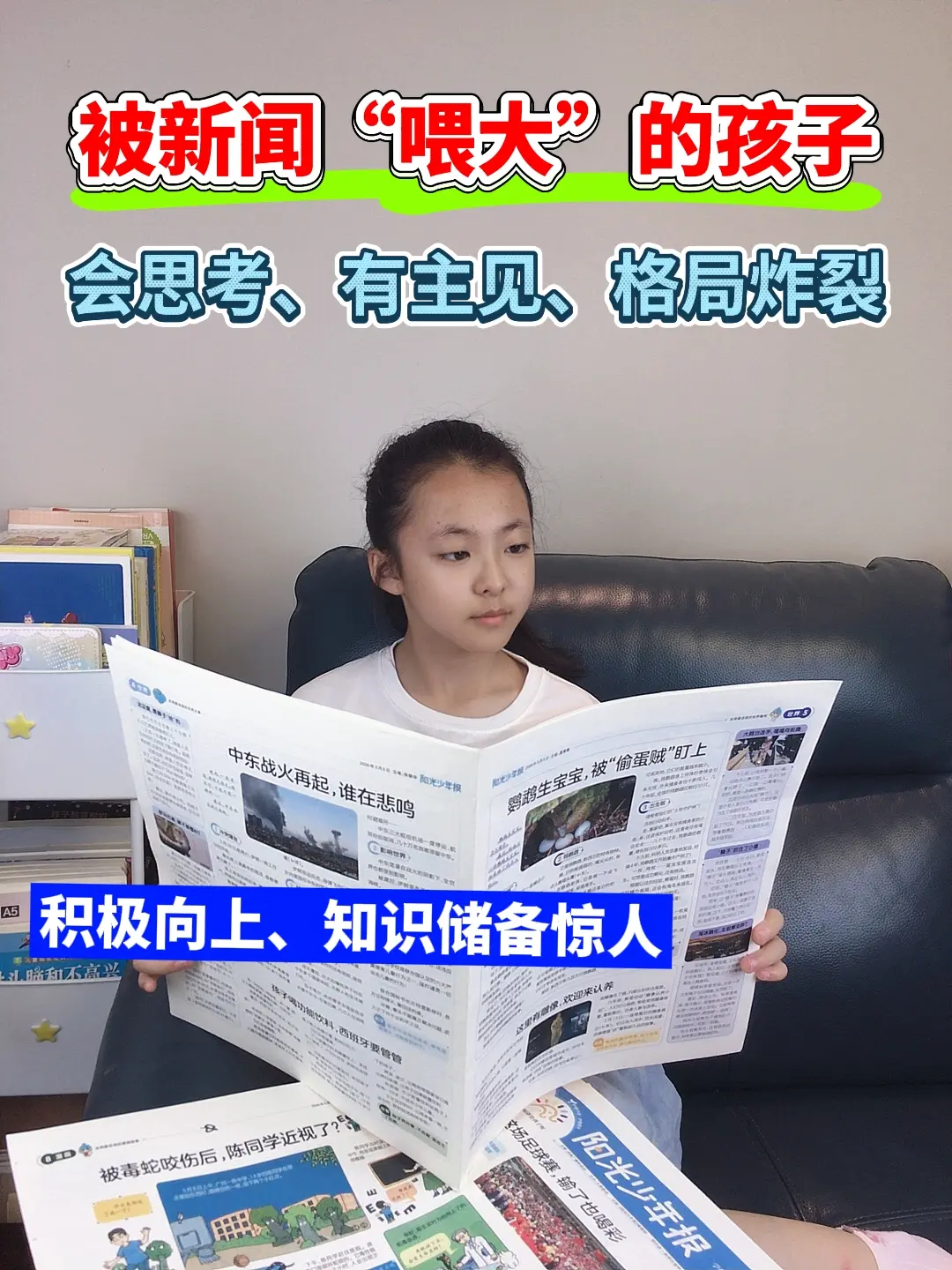 专为中小学生打造的新闻报纸🔥。用孩子看的懂的文字，讲述时事热点新闻...
