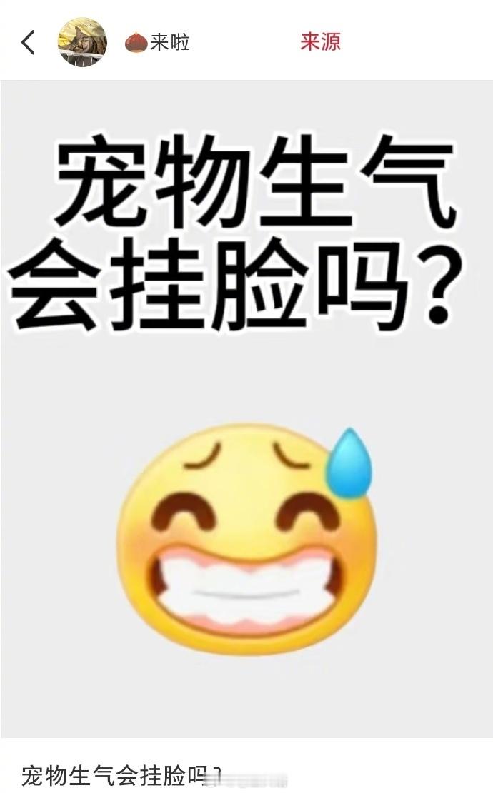 宠物生气会挂脸吗？ ​​​