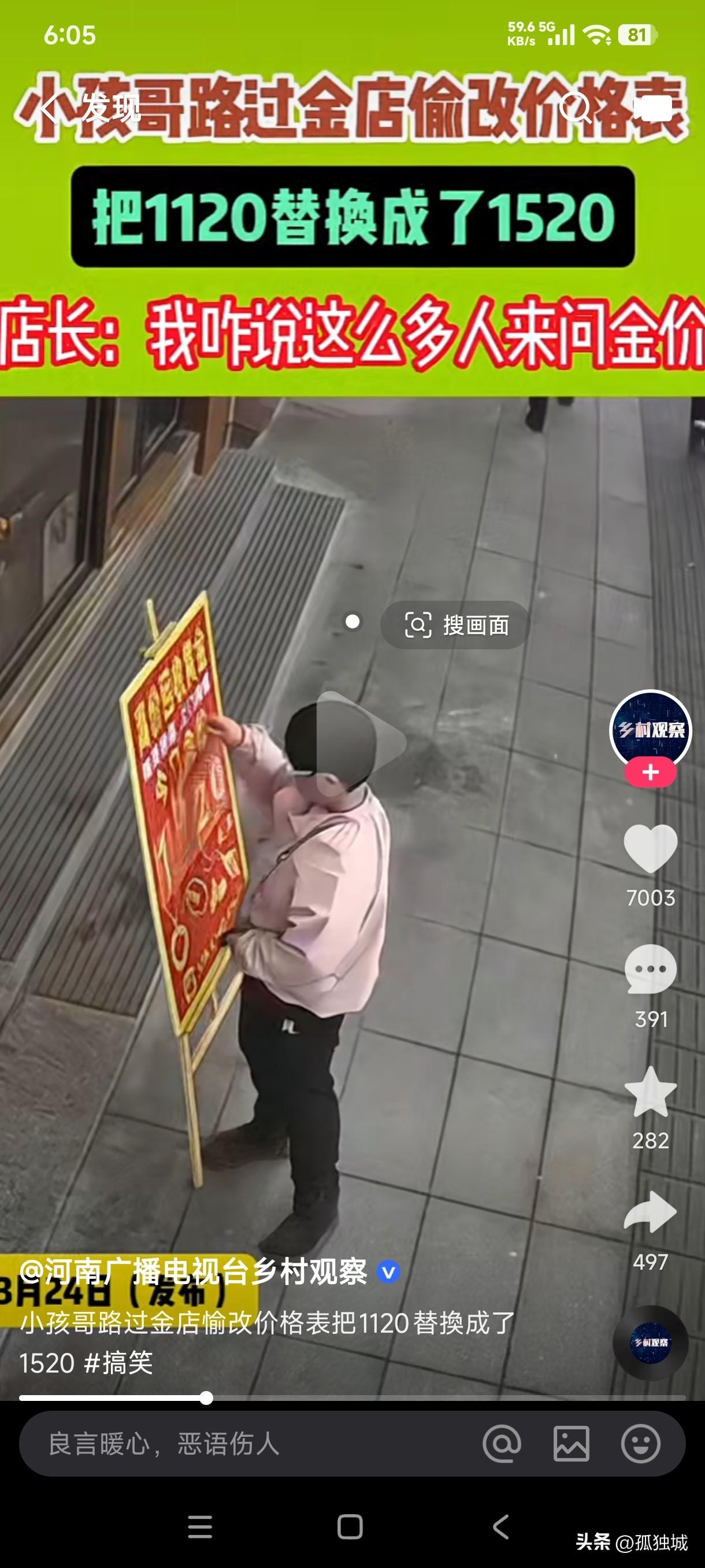 小孩哥路过金店门口把回收黄金的金价1120偷偷换成了1520，金价突然上涨了40