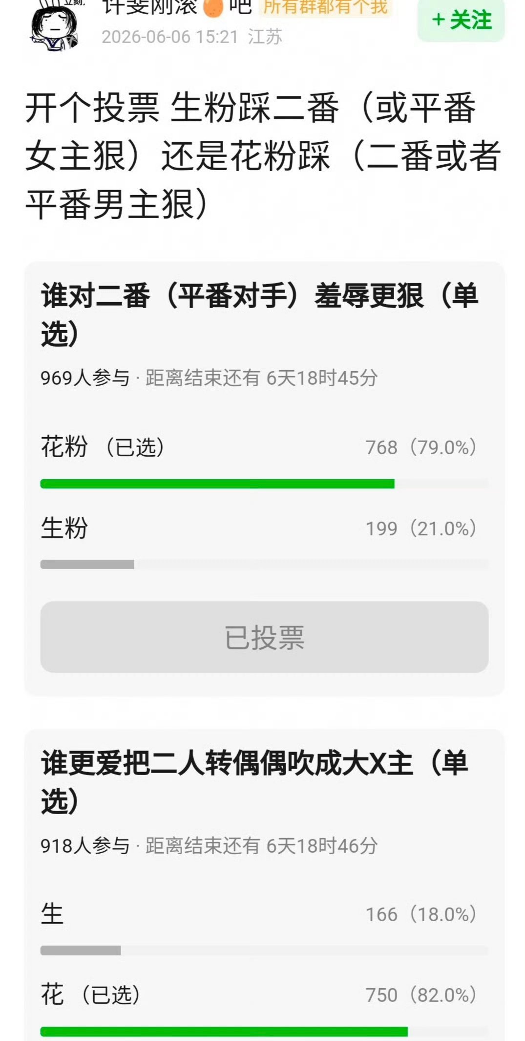 🥜生粉踩二番女主狠还是🌸花粉踩二番男主狠？ 