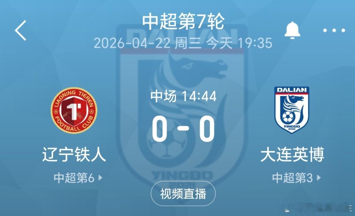 中超联赛辽宁铁人vs大连英博中超辽宁德比 辽连两家原来足球人口丰庶，如今今非昔比