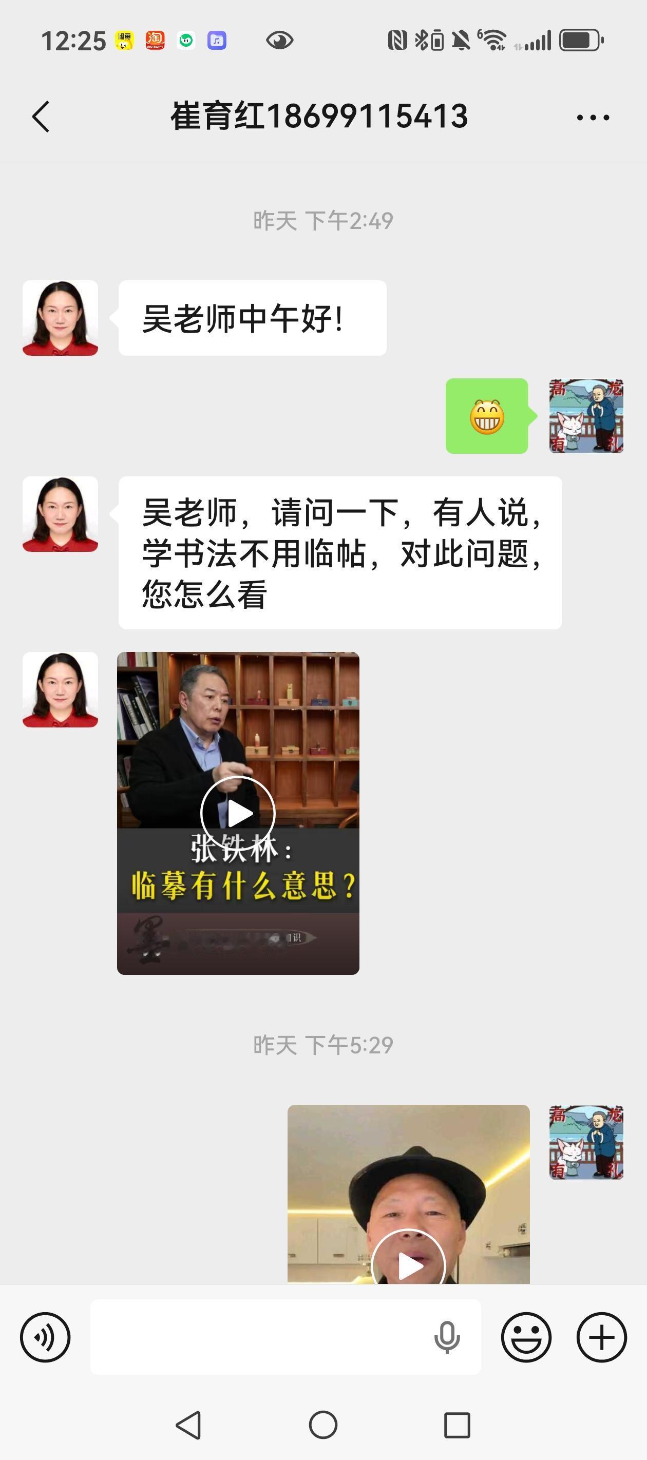 新疆微信网友崔育红，是一名书法爱好者，她给我发来了一个短视频，我看了一下，是张铁