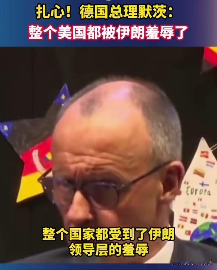 美国与伊朗，究竟是谁受到了侮辱？德国总理针对美国和伊朗战争发表的最新观点，实在是
