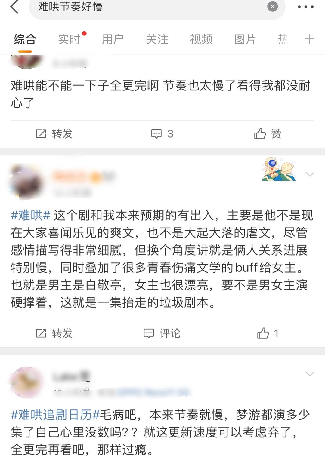 难哄节奏好慢 到底是剧情节奏慢，还是男二女二加戏太多？ 