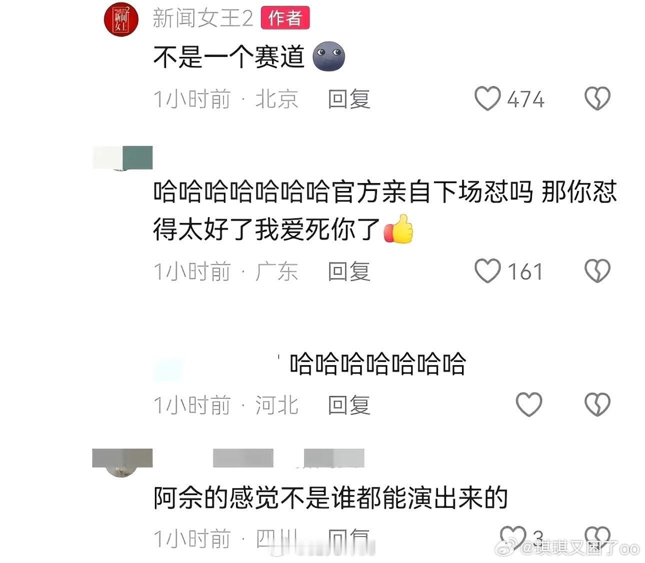 新闻女王道歉《新闻女王2》官方账号在网友评论“像《许我耀眼》想拍出来的感觉”下回