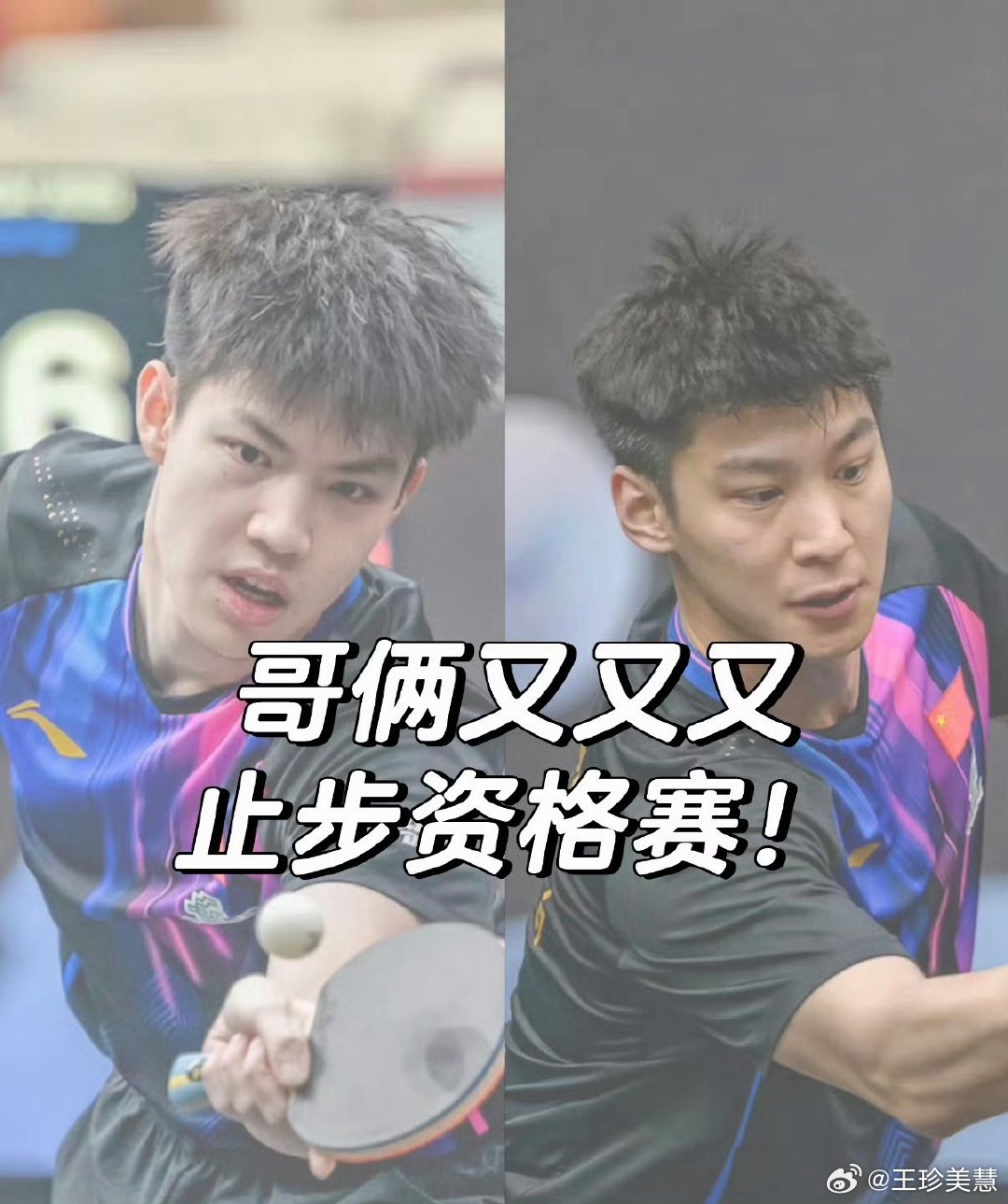 国乒男单资格赛全军覆没国乒算是废了啊，从之前包揽前三到现在也没多少年吧
