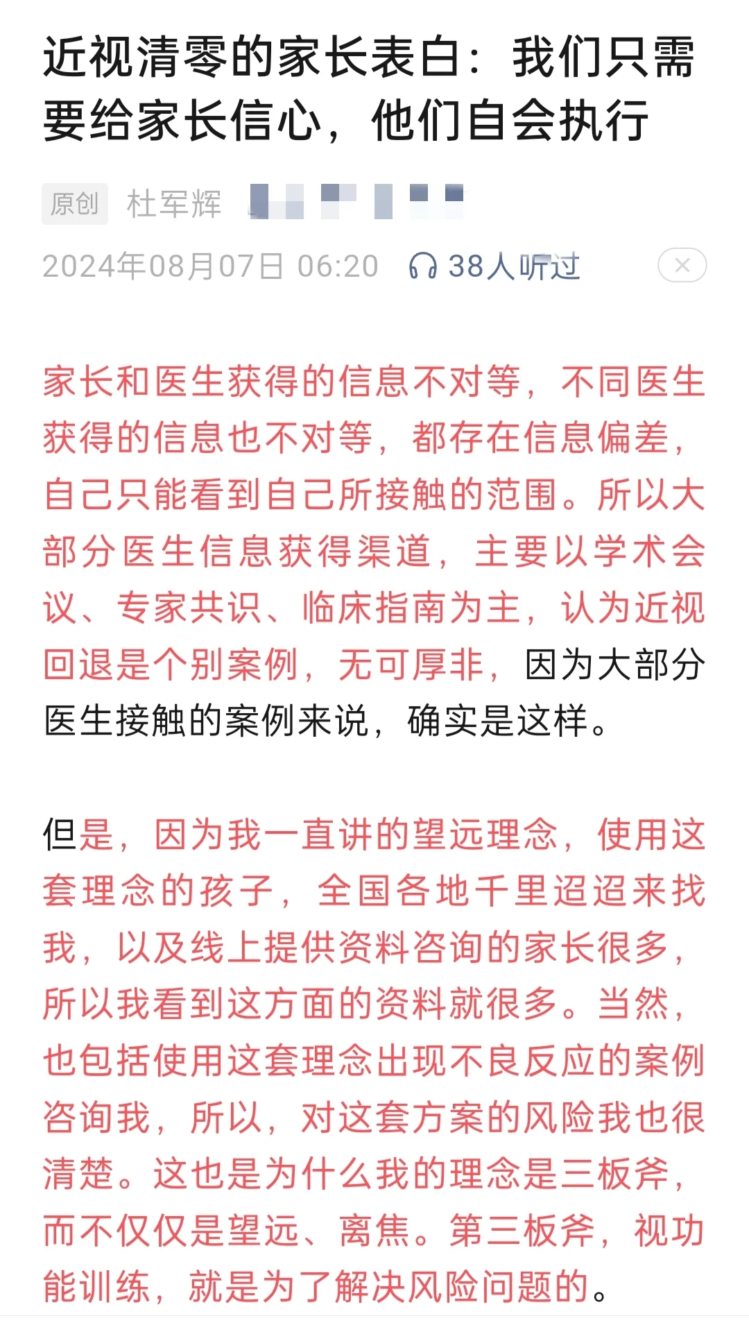 近视家长粉丝表白：我们只需要给家长信心