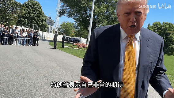 特朗普访华刷到小破站冰汝看美国在白宫停机坪的采访，老特这趟还没起飞，戏先来了。刚