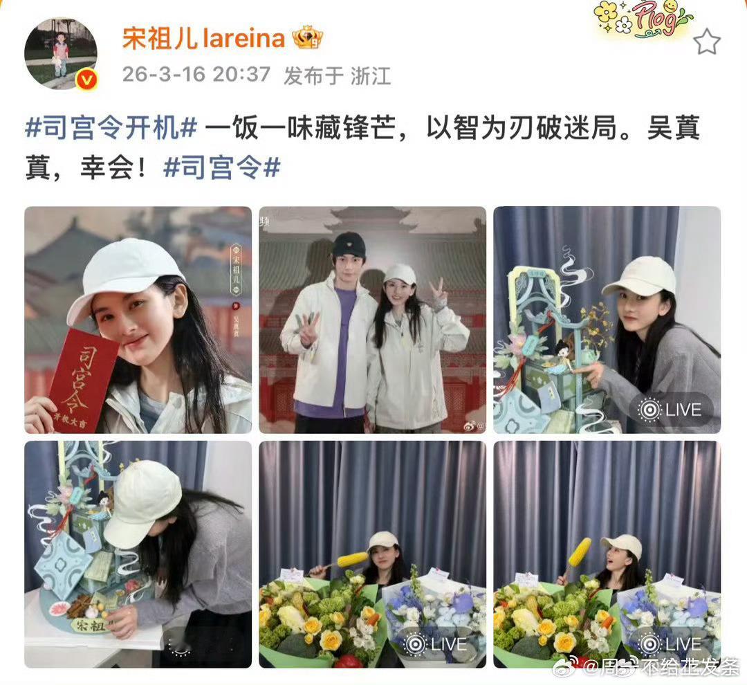 宋祖儿回复丁禹兮 丁禹兮、宋祖儿新剧开机，默契同框氛围感拉满✨ 从过往暖心互动到