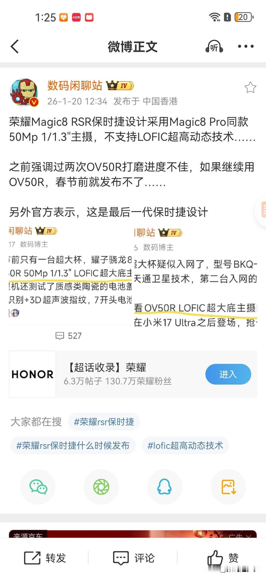 荣耀Magic8 RSR保时捷设计采用Magic8 Pro同款50Mp 1/1.