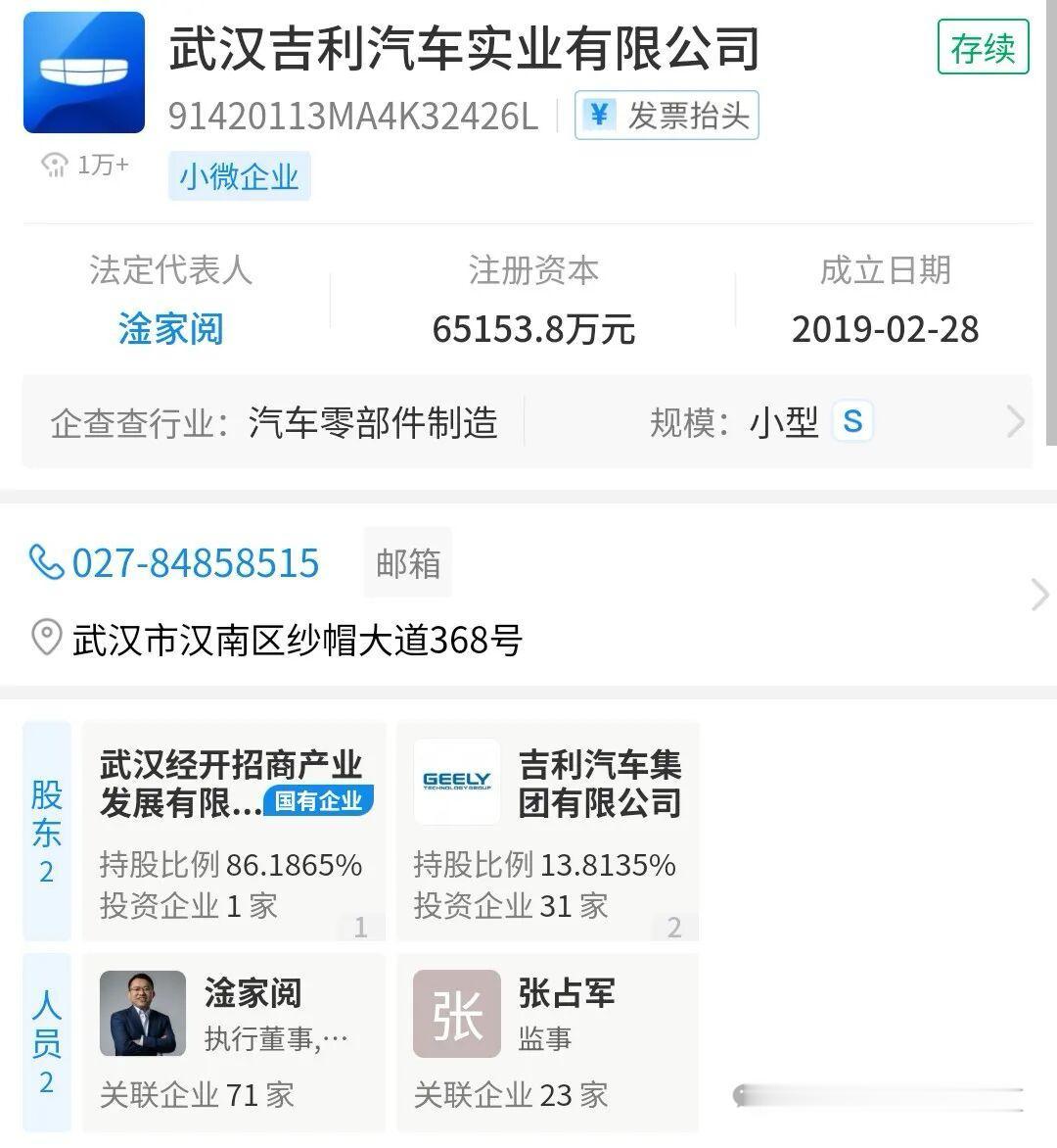 吉利汽车重磅消息
12月3日，武汉吉利汽车实业有限公司完成工商变更，注册资本由1