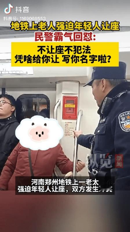 这个民警火了！2月29日，河南郑州，地铁，一老太太强迫年轻人让座，民警一句话网友