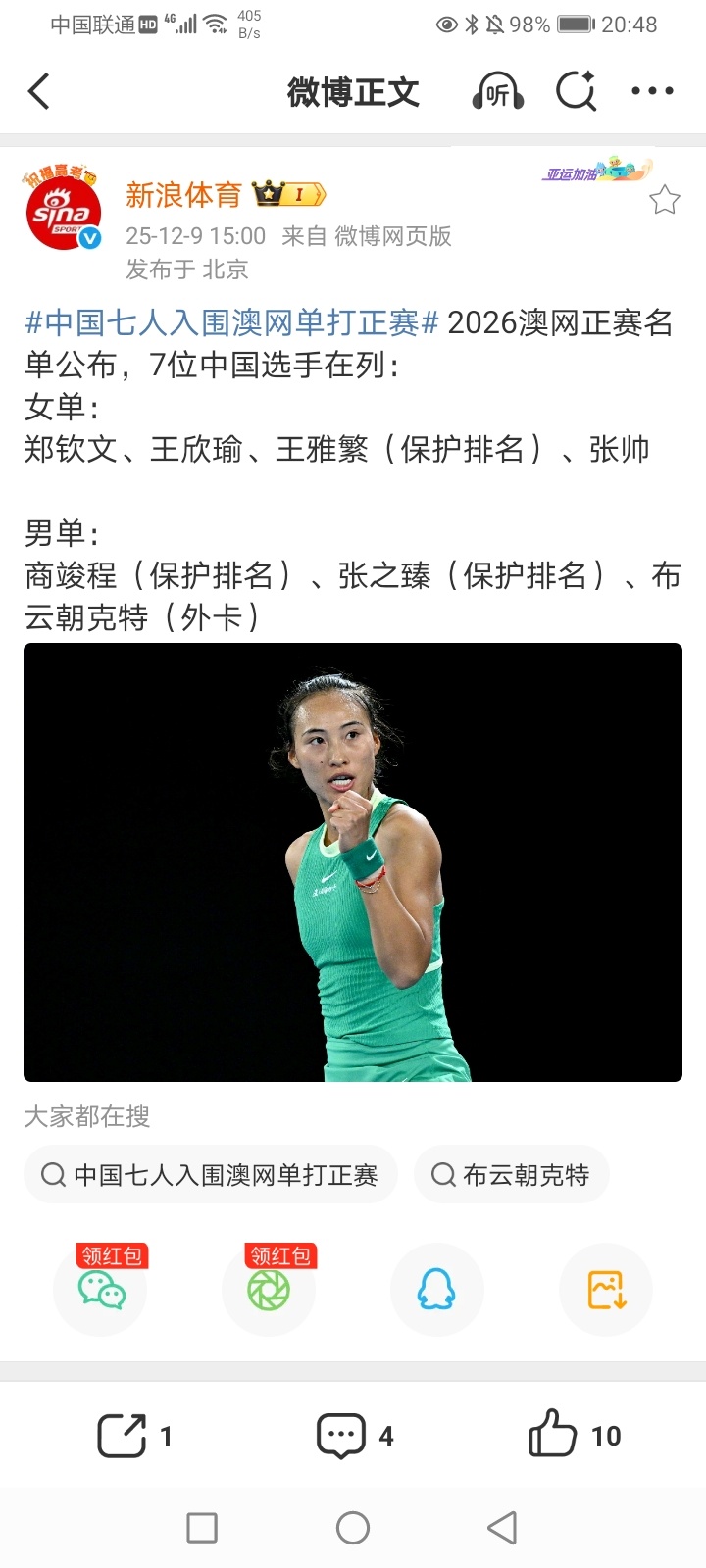 2025年12月10日-2026米兰冬奥会冰壶男子落选赛第5轮 中国9-3大胜韩