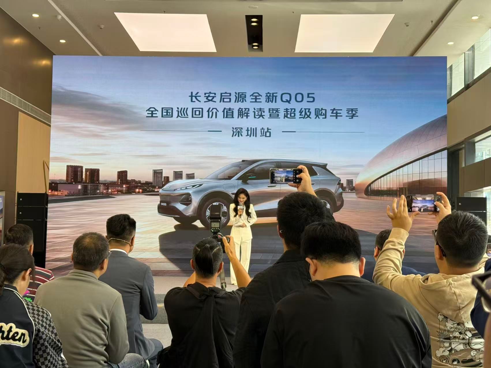 今天受邀来到深圳长安汽车顺驰店，参加「全新Q05全国巡回价值解读暨超级购车季-深