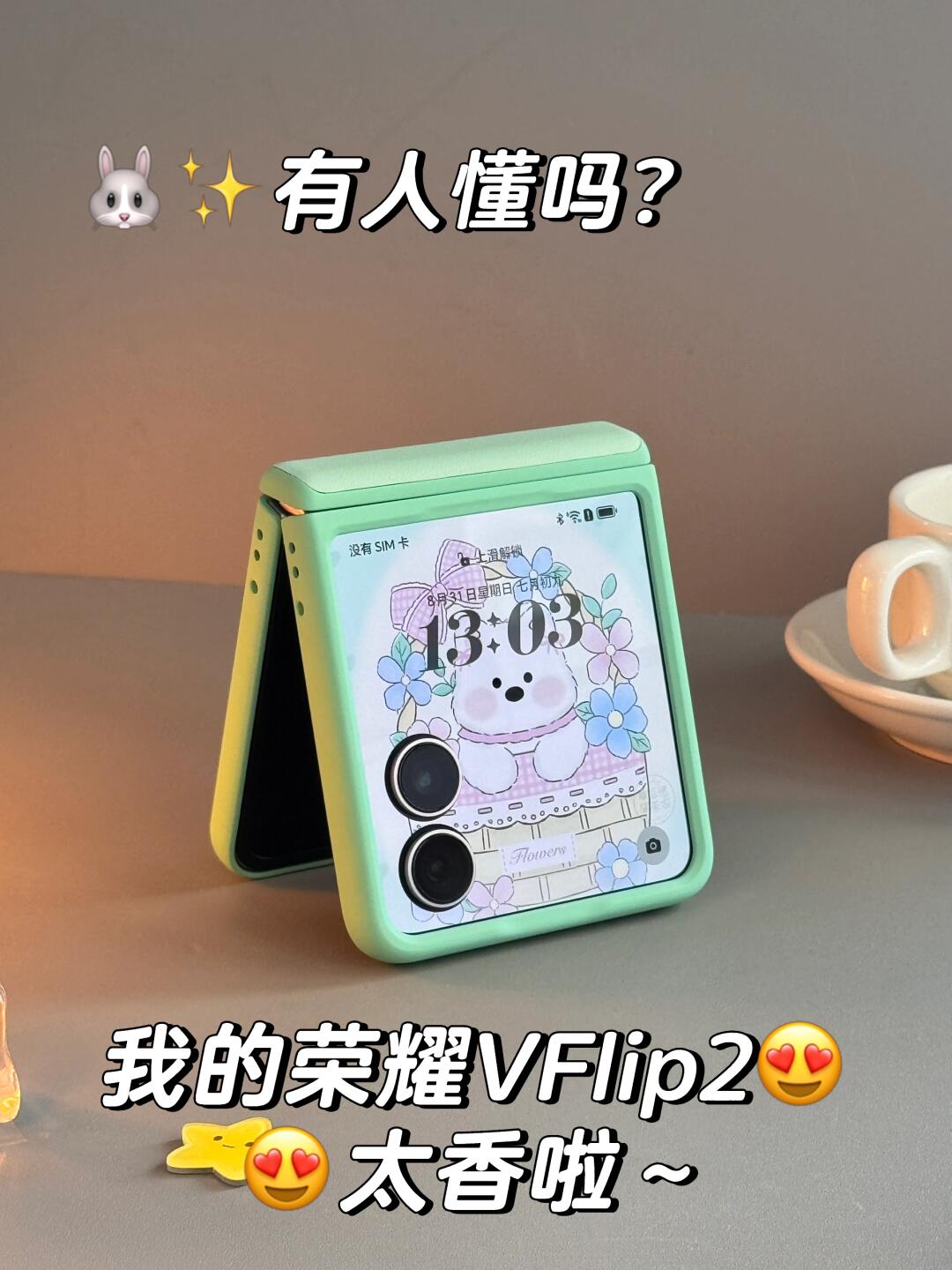 啊啊啊😭有人懂吗❓荣耀VFlip2太香啦✨✨