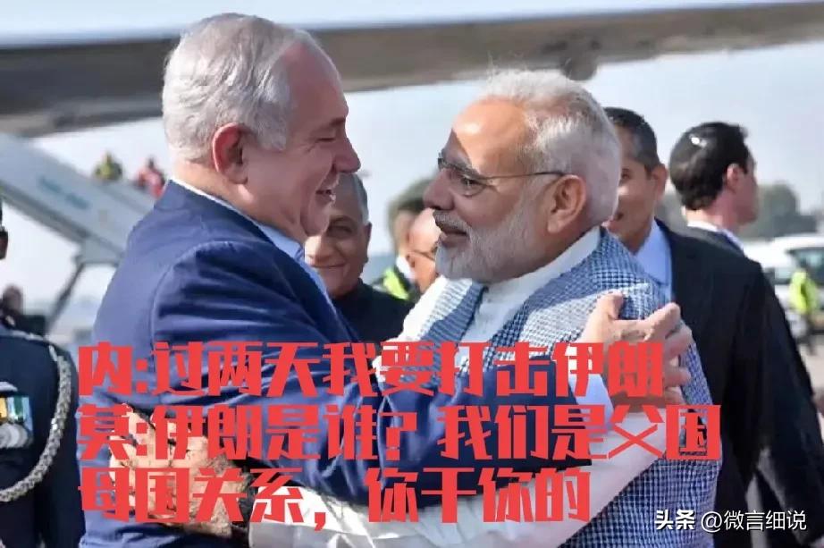 印巴战争时，伊朗第一时间站出来支持印度，与印度建立战略伙伴关系，抛弃了同种同源的