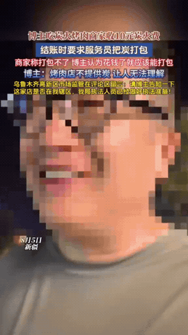 钻钱眼了！新疆，博主吃炭火烤肉，刚拿盘子去接小料，被收小料费5元，这个他忍了，不