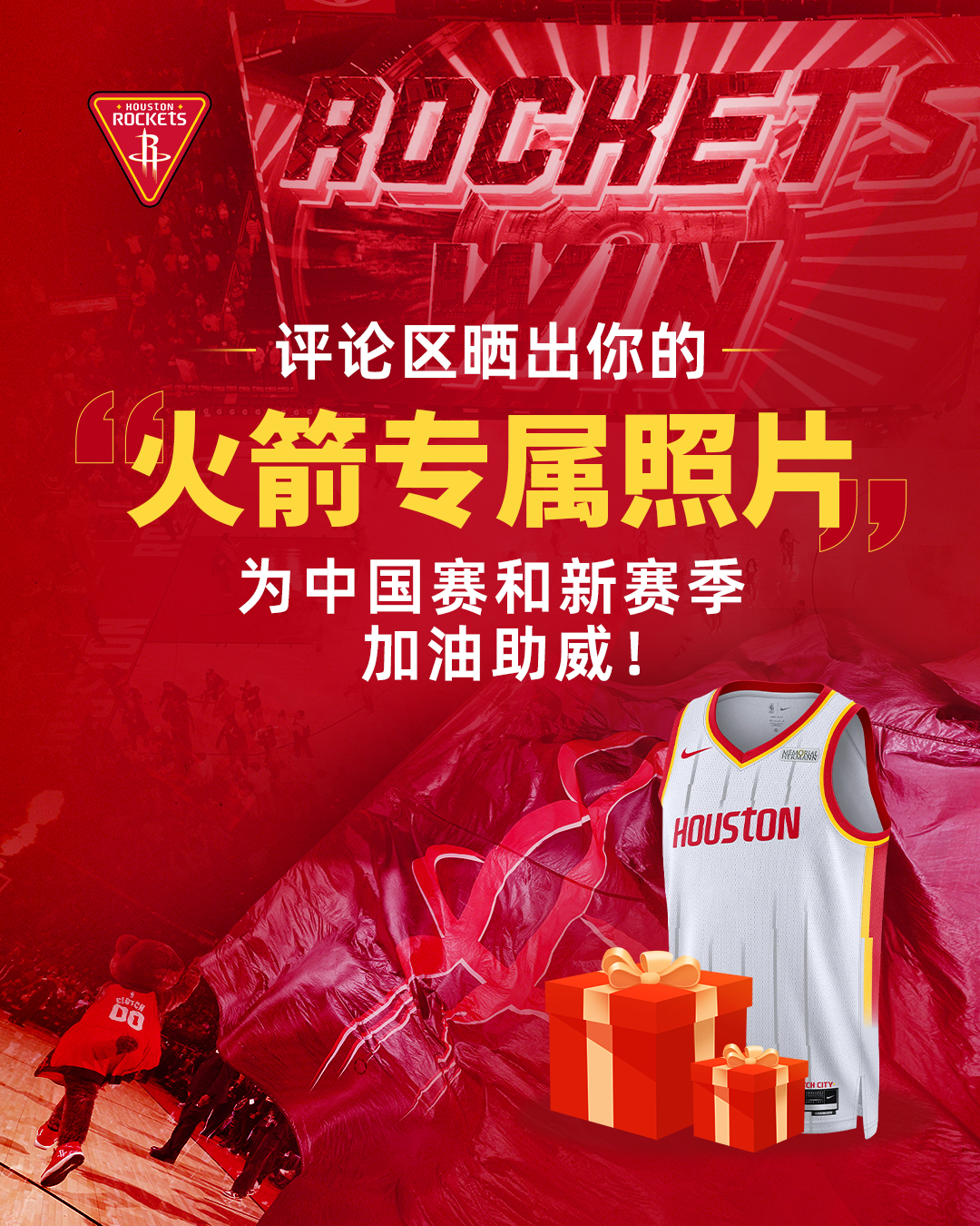 NBA中国赛2026火箭升空火箭中国行休斯顿火箭[超话]🚀黄金周假期福利加码?