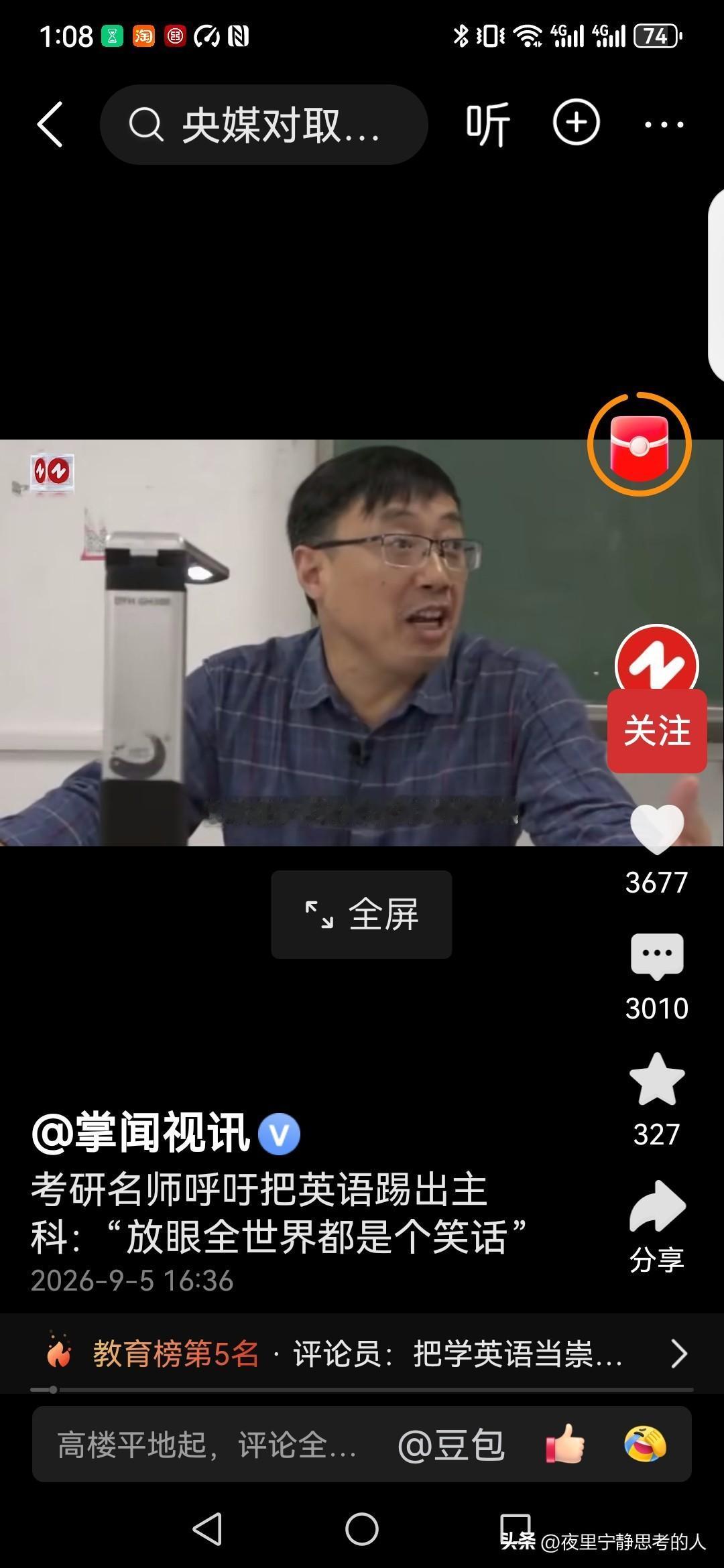 汤家凤公开呼吁取消英语主课地位，降低在课时和考试中的权重！
特别是在辽宁中考取消