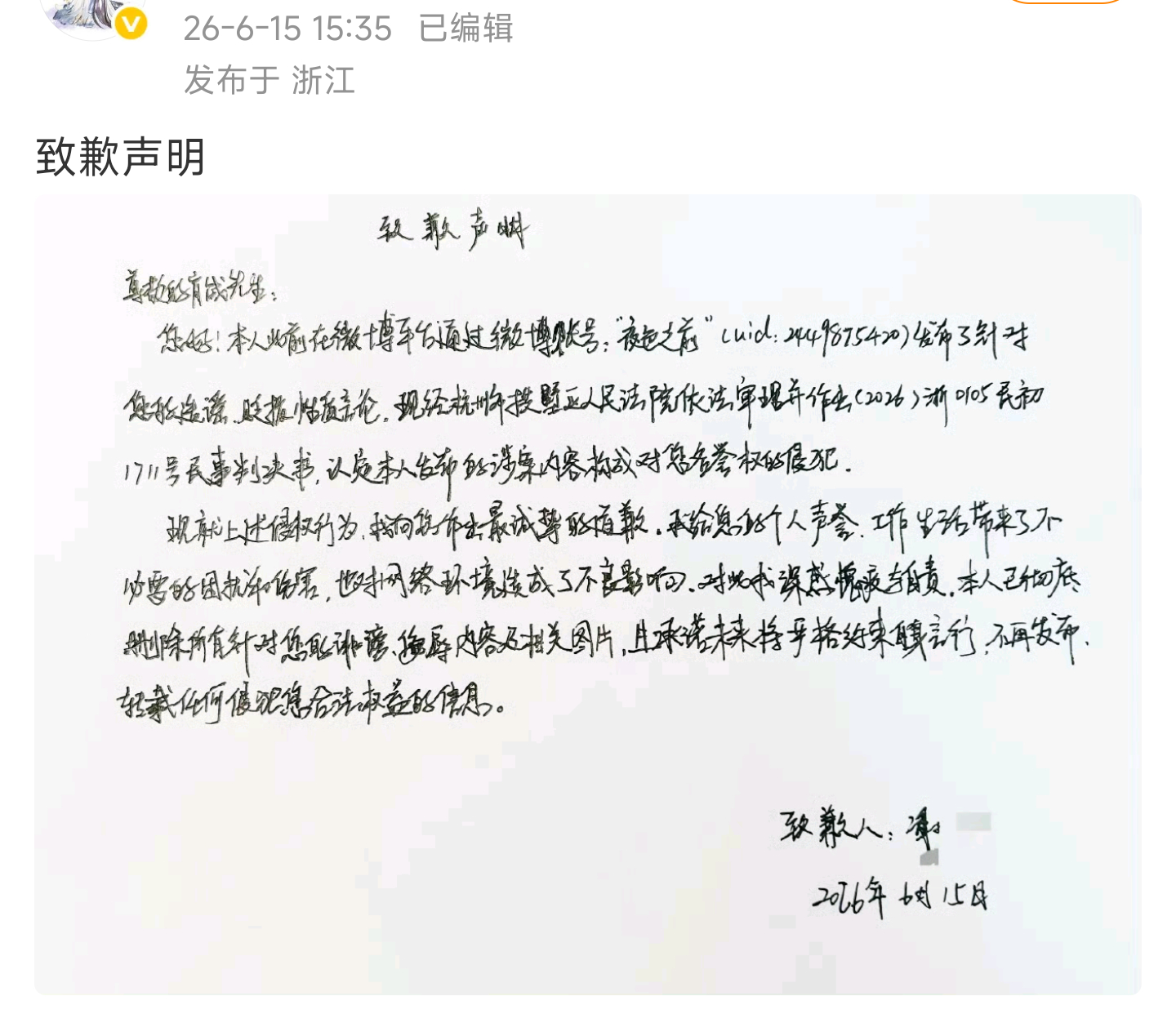 成毅大粉给肖战手写道歉信，告黑道歉+1互联网不是法外之地，支持肖战维权 