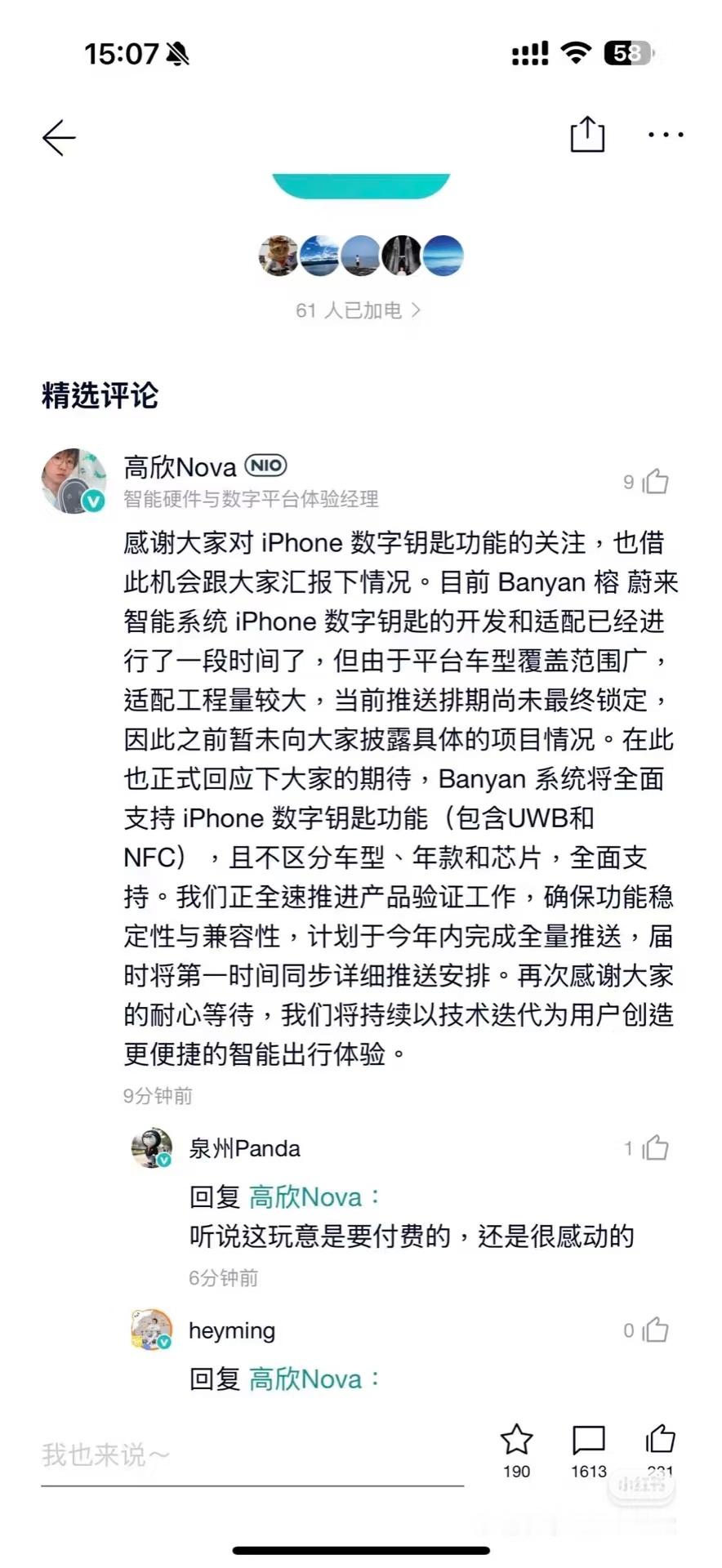 蔚来NT2.0的车主们稍安勿躁，iPhone数字钥匙在路上啦，不会太久的。新能源