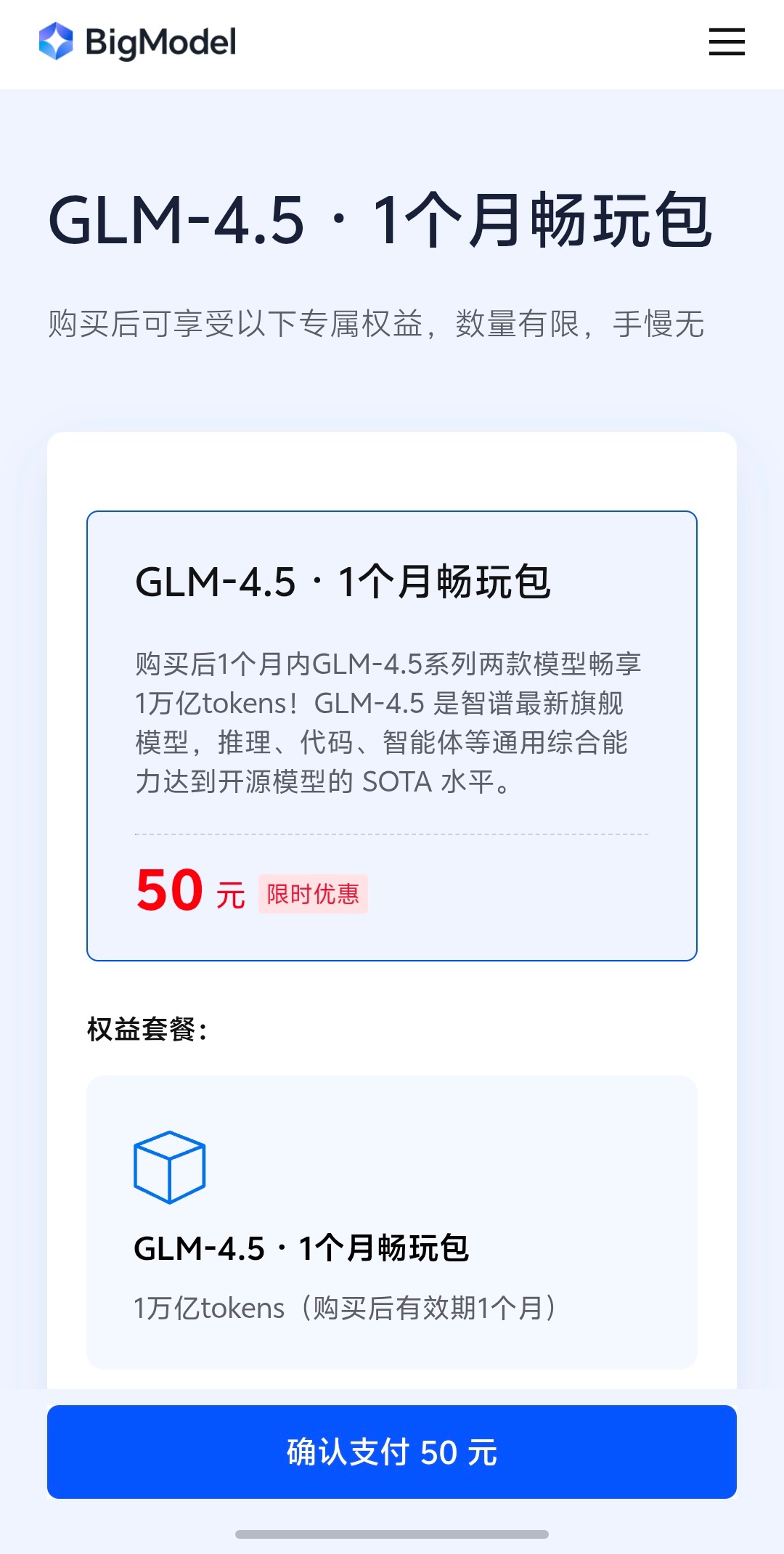 智谱还搞了个50元一个月一万亿token的畅玩包..不知道速度啥的咋样 ​​​