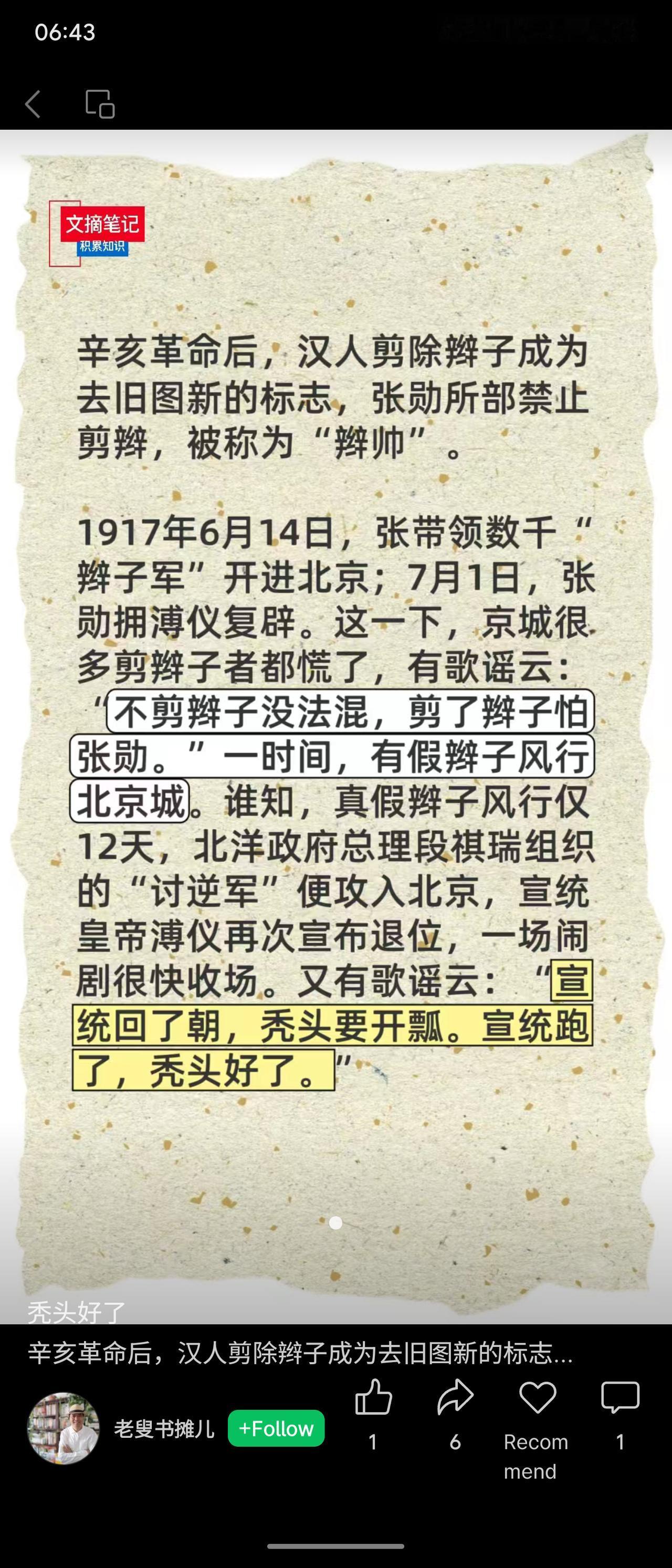 辛亥革命后剪辫成新风，但1917年张勋率“辫子军”进京拥溥仪复辟，剪辫者恐慌，假