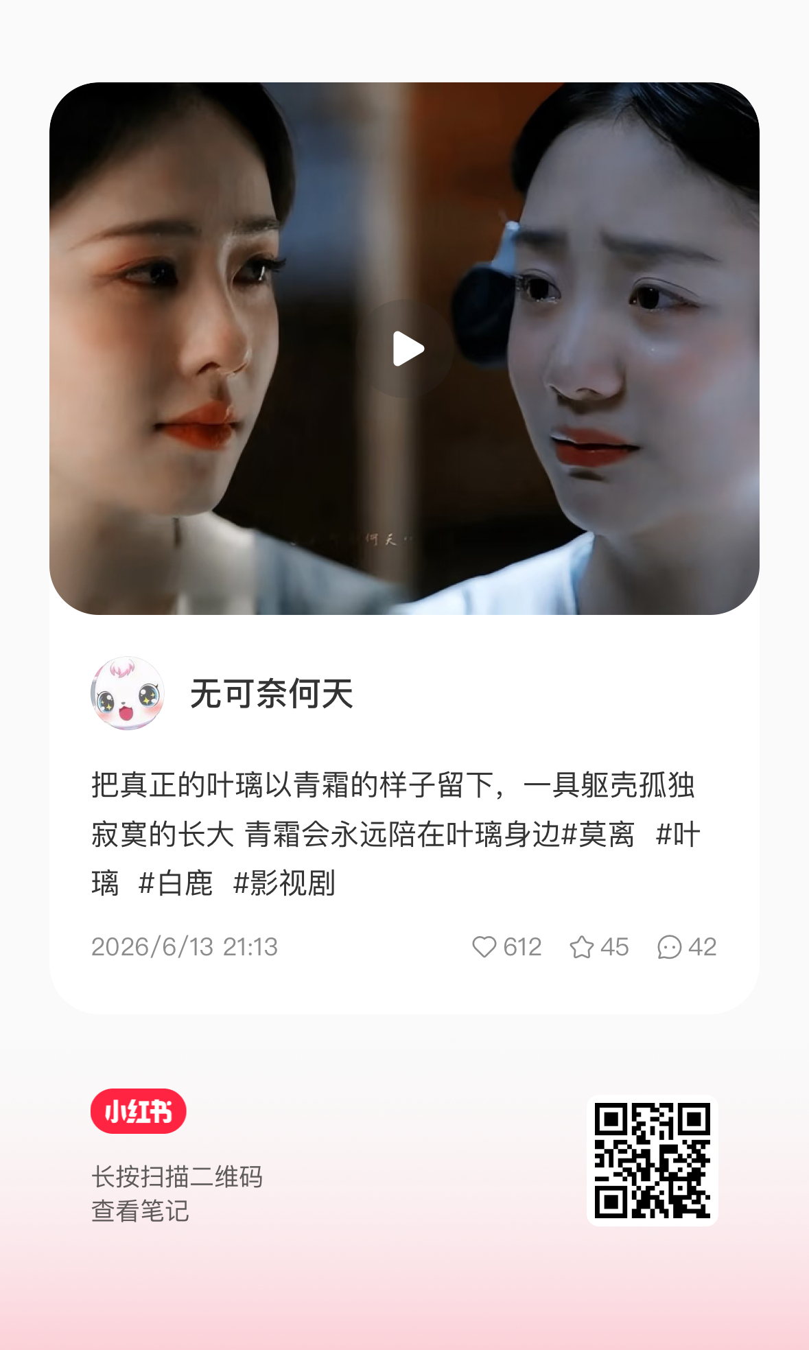 这一幕的灯影效果太妙了、莫离好会拍叶璃青霜 一明一暗 一阳一阴白鹿叶璃 🦌莫离