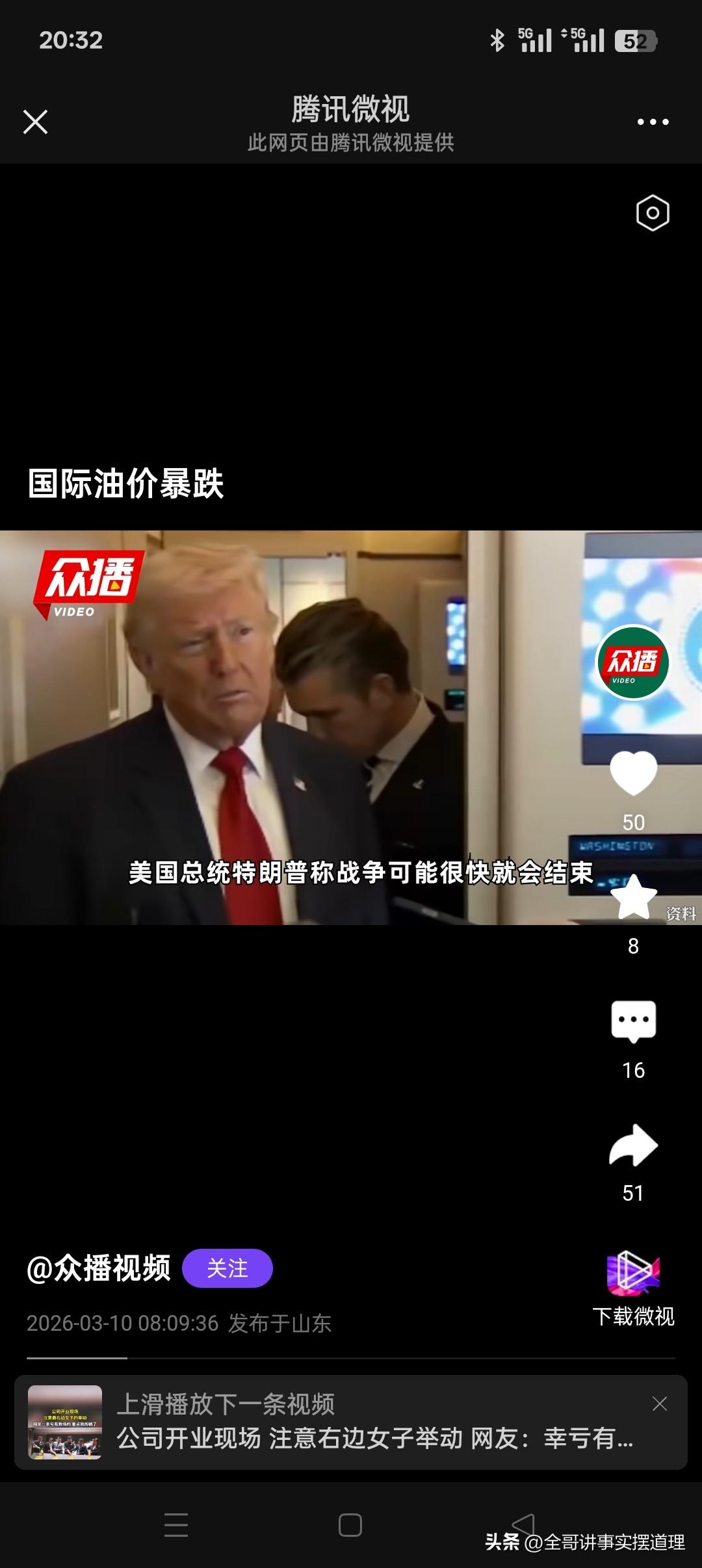 特朗普一句话就让国际油价大跌，可是大家疑惑的是，为什么国内的额油价还在涨，大家不