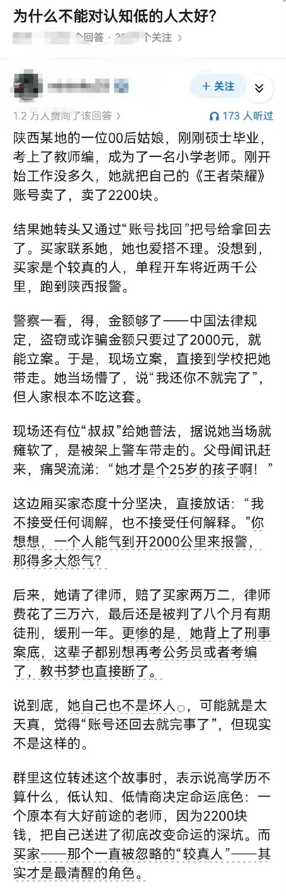 为什么不能对认知低的人太好？ ​​​