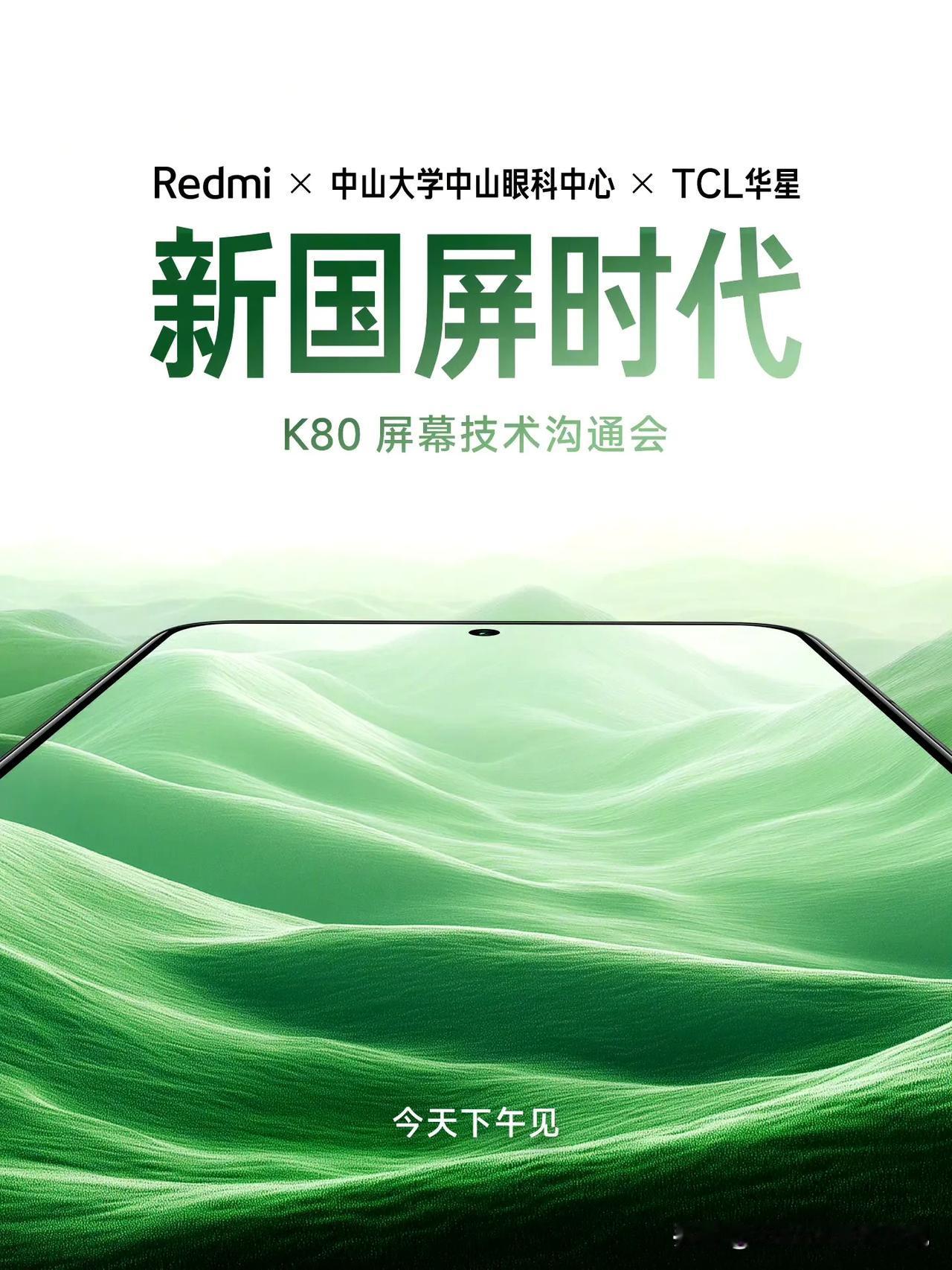 11 月 18 日 广州 / 下午 14:30 Redmi K80 系列屏幕技术