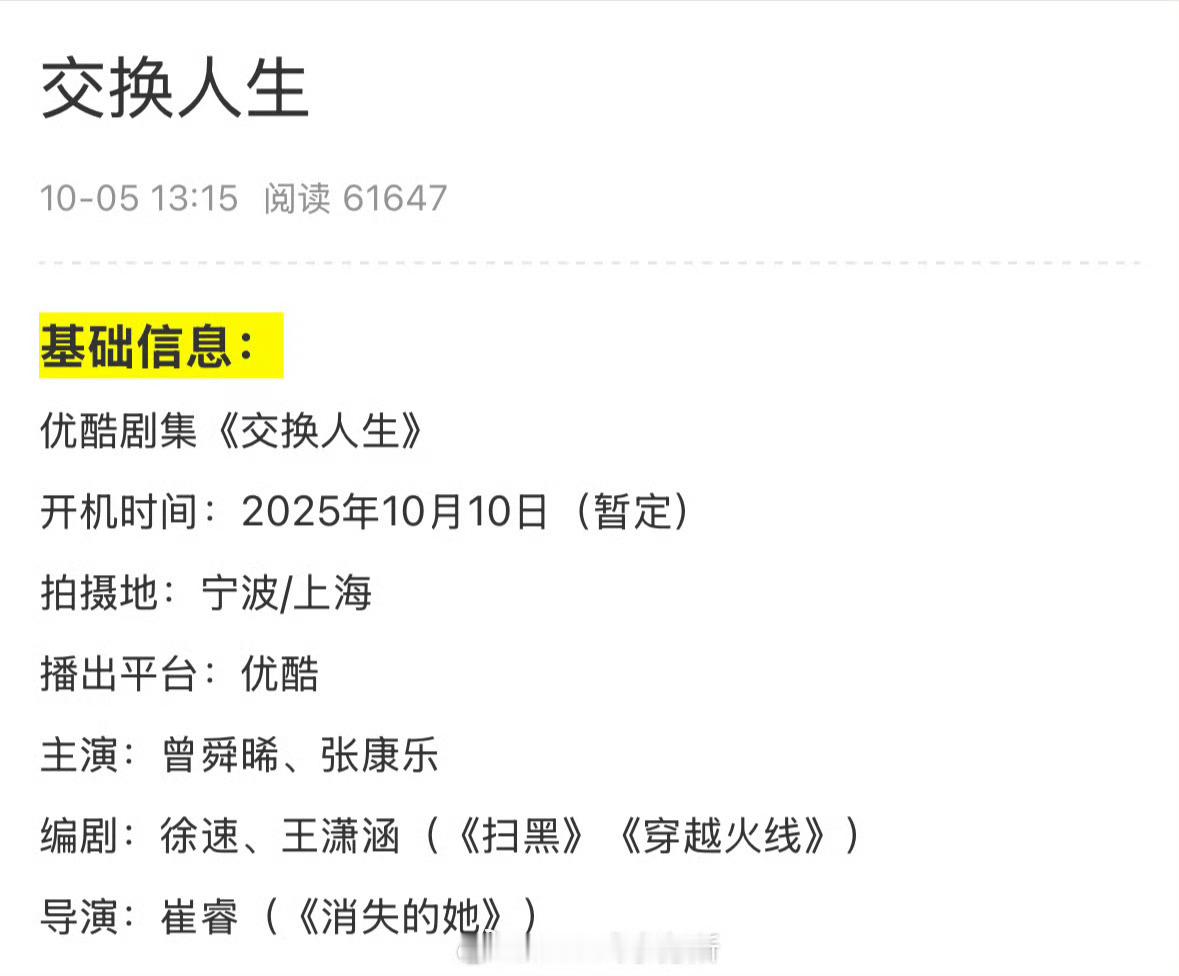 来看曾舜晞、张康乐《交换人生》人物小传，你期待吗 ​​​