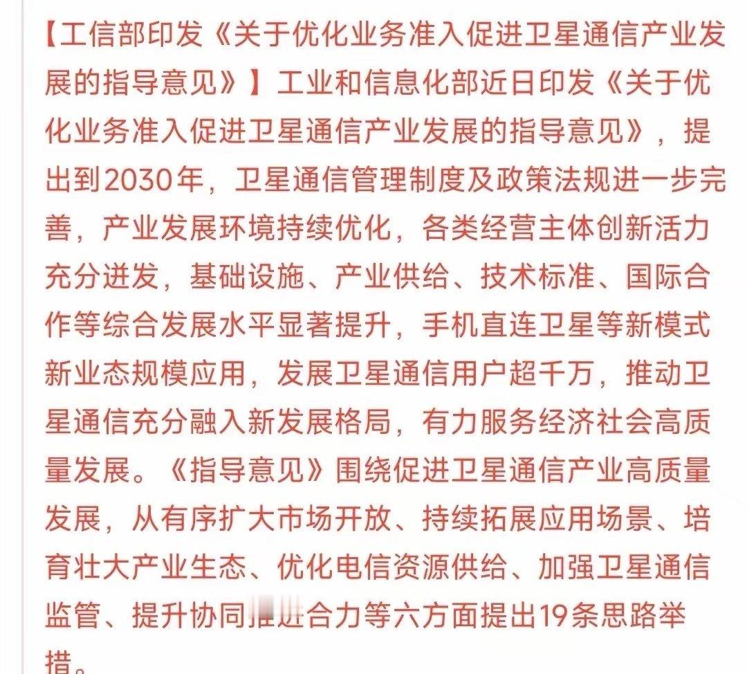 A股刚刚收盘，卫星通信迎来了重磅利好消息这次村里推动的主要是终端设备和卫星的互相