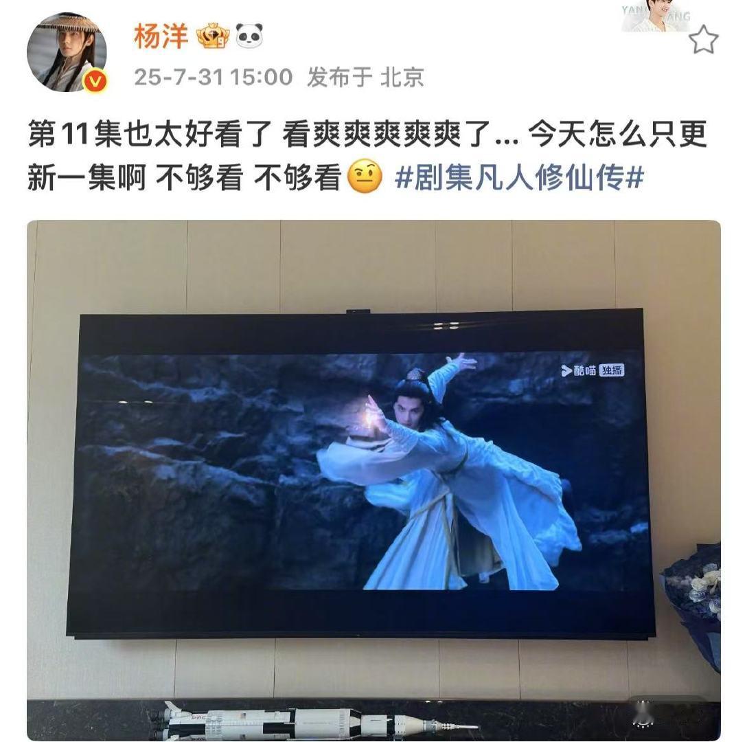 杨洋说第11集也太好看了杨洋今天怎么只更新一集👖我们韩立问你呢，不够看啊 ​​