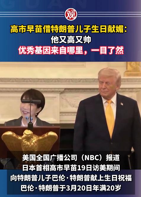 简直离谱到家了！3月19号日本首相高市早苗专程飞赴美国白宫，和特朗普碰面会谈，这
