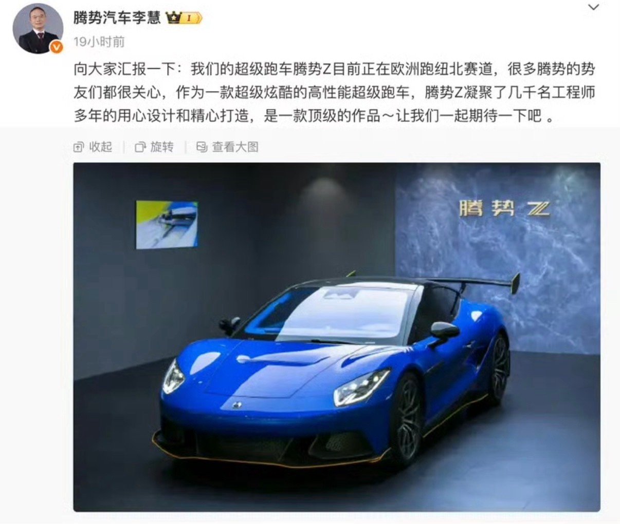 【腾势汽车李慧：腾势Z目前正在欧洲跑纽北赛道】日前，腾势汽车总经理李慧在微博透露