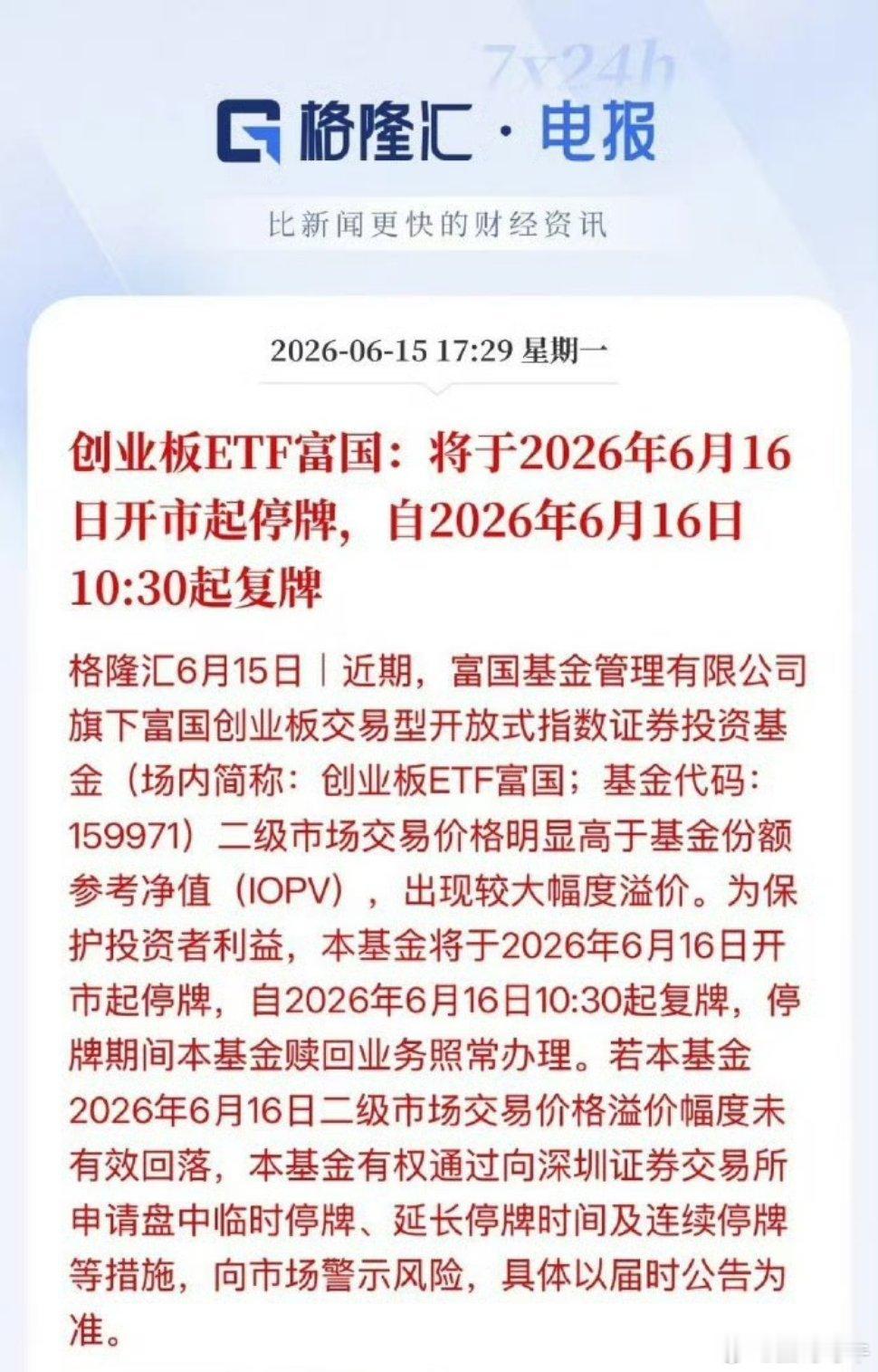 创业板ETF都给干涨停了！富国创业板ETF尾盘猛拉直接涨幅20.03%，这么猛的