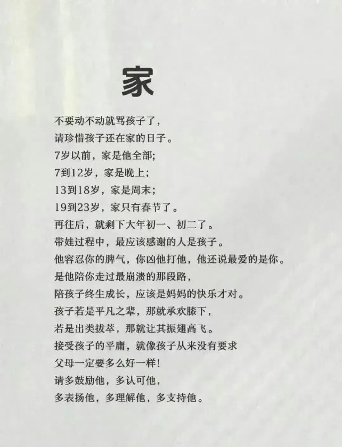 孩子，多鼓励他，多认可他，多表扬他，多理解他，多支持他。 