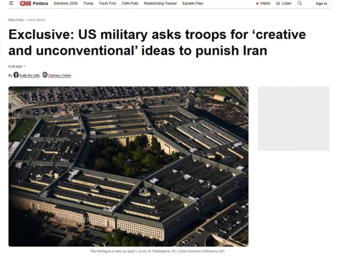 美国有线电视新闻网（CNN）报道称，美国中央司令部向下属官兵和分析人士征求意见，