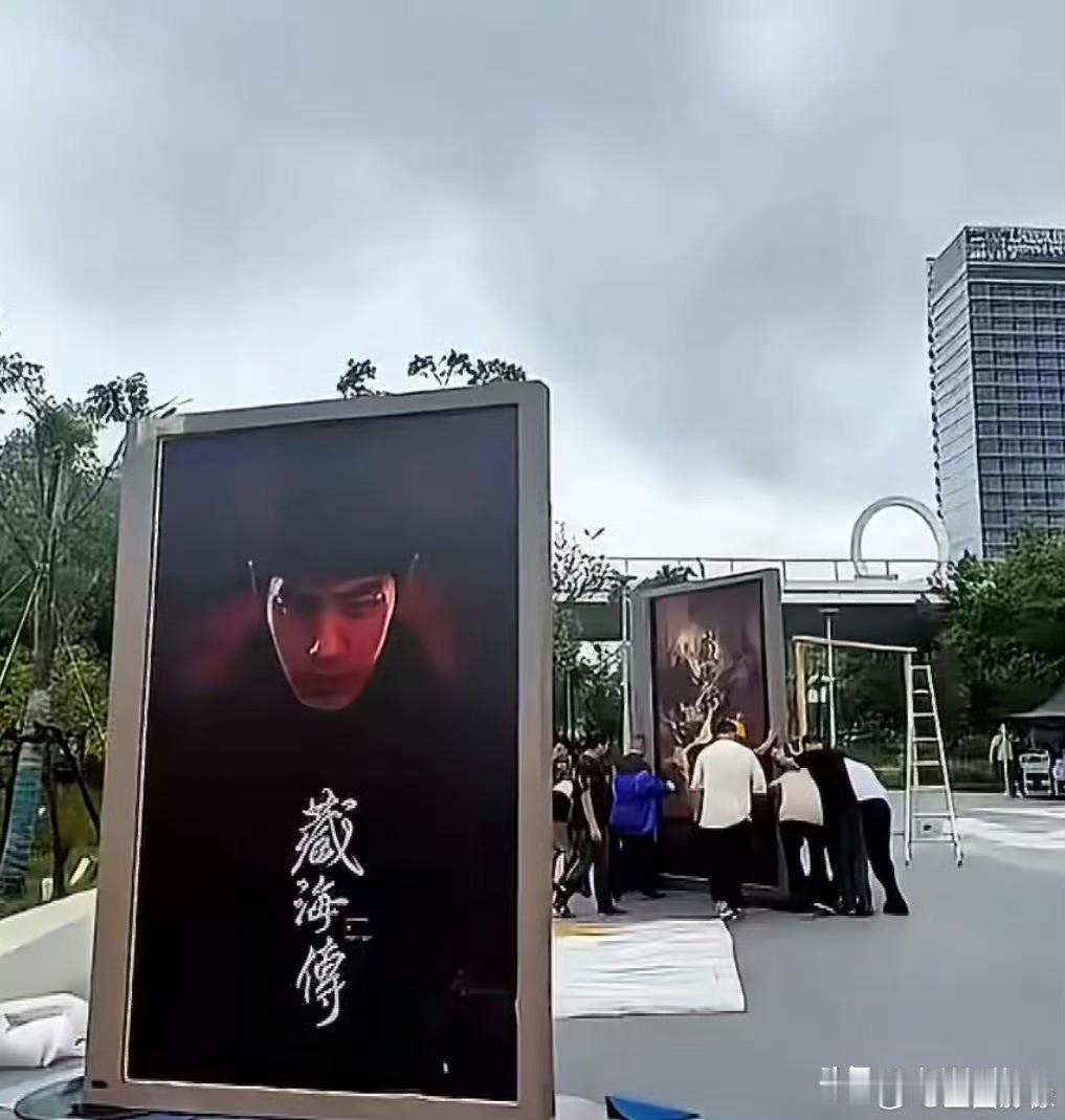 上海广电拍摄的白玉兰会场外布置，肖战《藏海传》两幅巨大醒目的大男主海报，上海的?