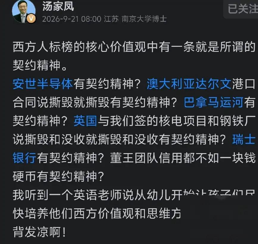 汤家凤老师今日发文直指西方“契约精神”的双重标准，他列举了安世半导体投资东方大国