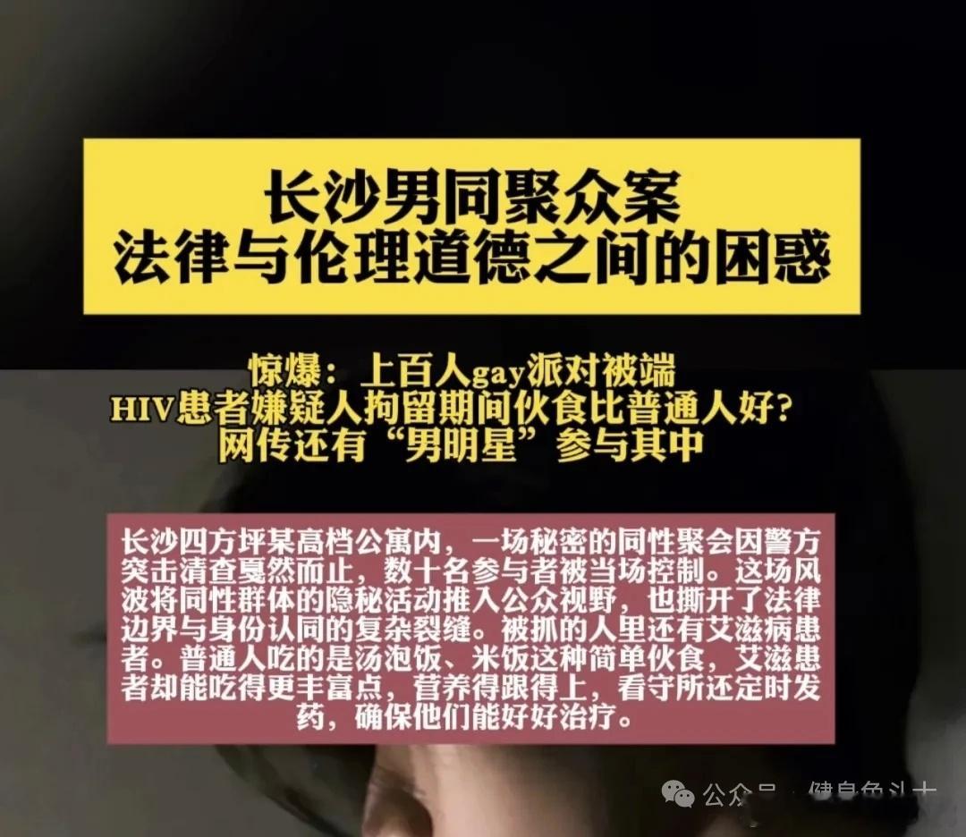 长沙四方坪一处高端公寓内，一场隐秘的同性聚集活动，随着警方的突击核查戛然落幕，数