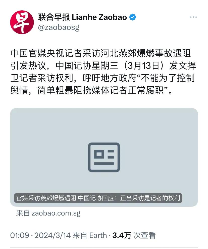 果然境外媒体也关注了。新加坡联合早报今天（3月14日）报道：“中国官媒央视记者采