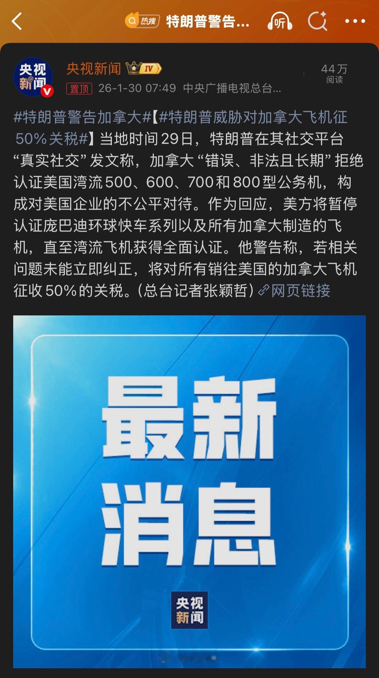 🔻庞巴迪：？特朗普警告加拿大热点现场海外新鲜事