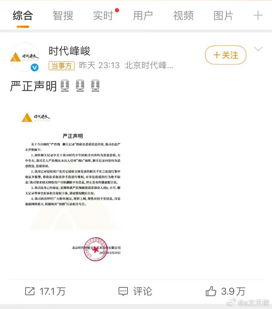 近期网络流传的关于艺人严浩翔的所谓“聊天记录”及相关传闻，其核心内容已被官方证实