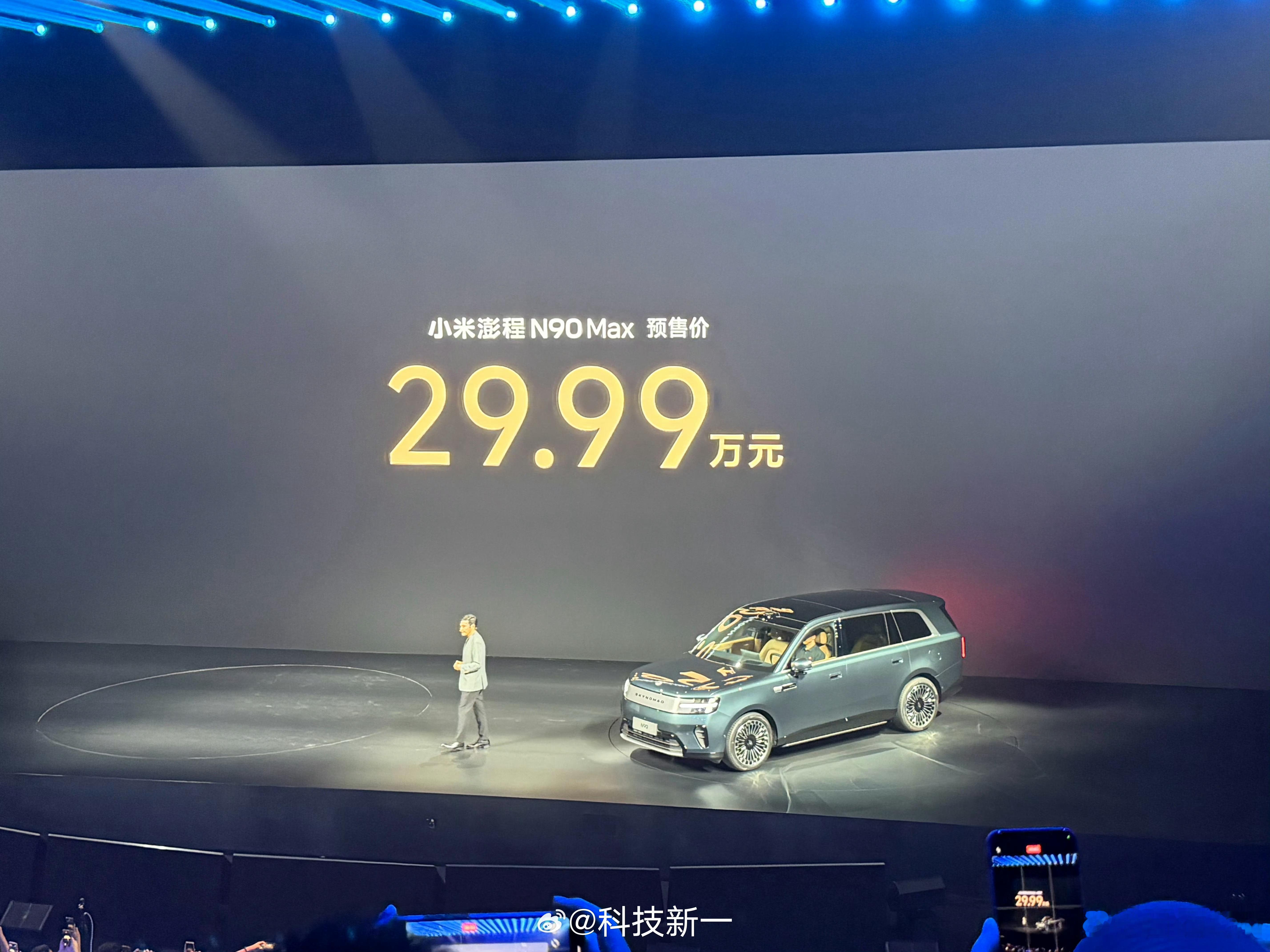 小米澎程N90 Max预售价29.99万比我预想的低上市不得28万？😱 