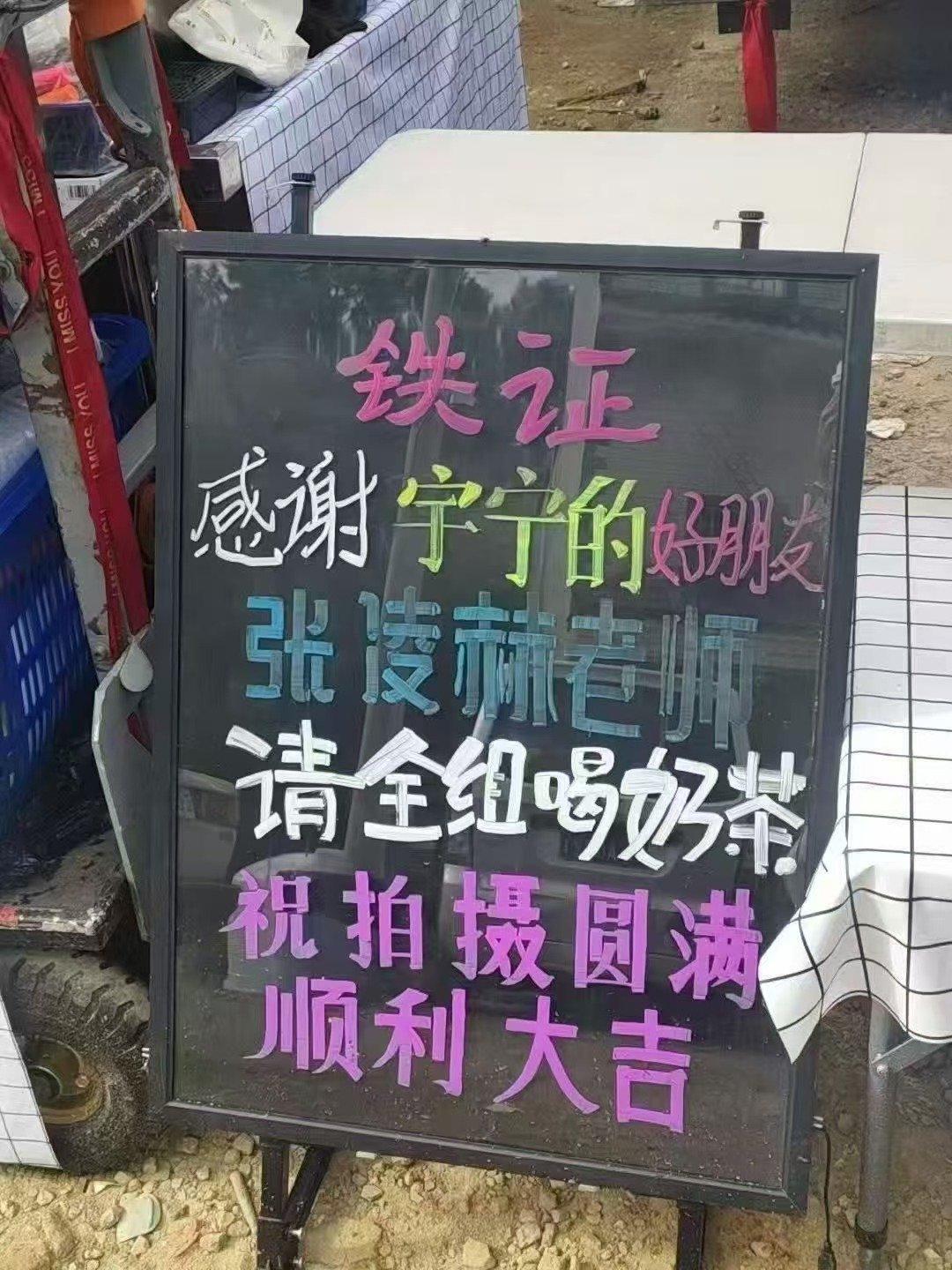 张凌赫请刘宇宁剧组喝奶茶张凌赫请刘宇宁全组喝奶茶 老师们友谊长存啊 